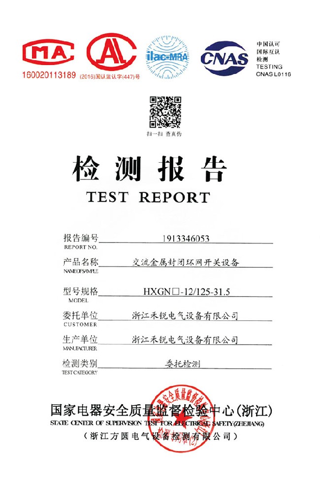 交流金屬封閉環網開關設備檢測報告